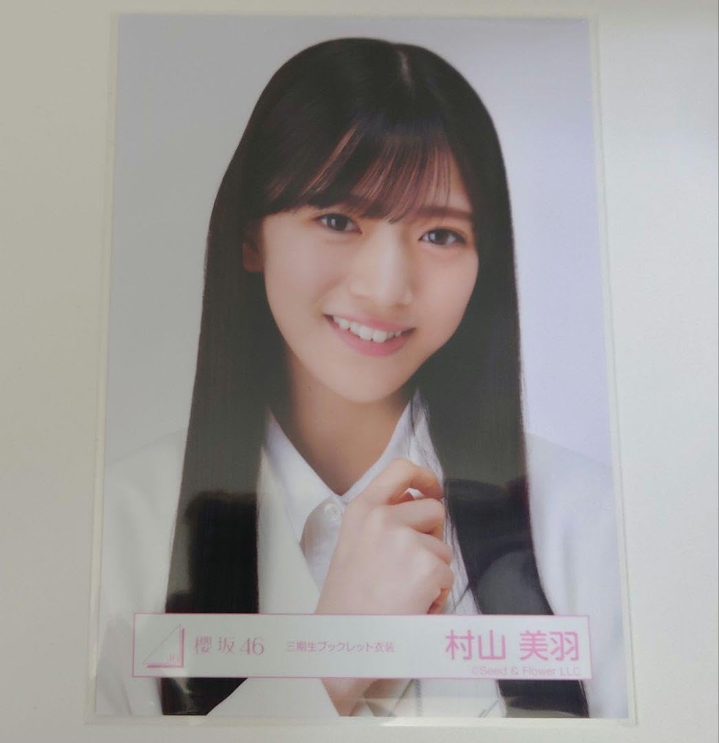 Amazon.co.jp: 櫻坂46 三期生 村山美羽 ブックレット衣装 : Toys & Games