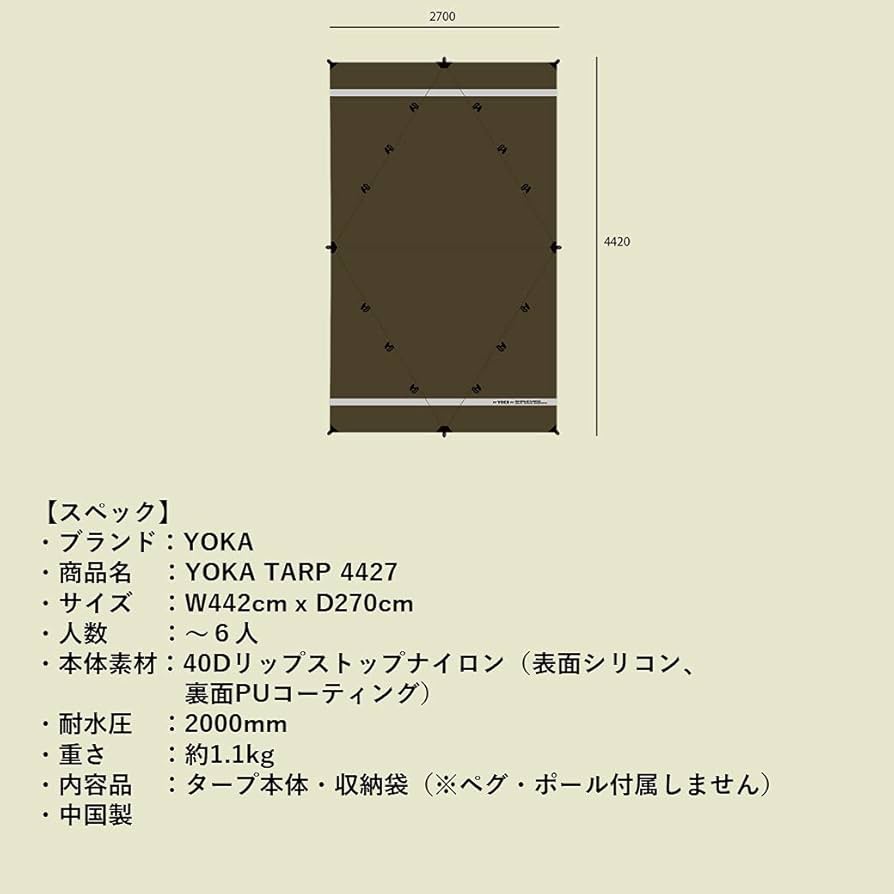 未使用品！ヨカタープ4427 Amazon | YOKA TARP 4427（ヨカタープ ヨンヨンニーナナ） 4.4x2