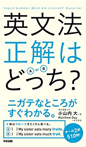キンドル 無料電子書籍 英文法 正解はどっち? (中経出版) バイ