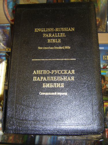 English - Russian Bilingual Bible/NASB - RUS/Huge Genuine Leather Bound, Golden Edges, Thumb Indexed, Zipper/Beautiful Large Bible