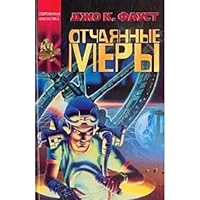 Otchayannye mery 5170143427 Book Cover