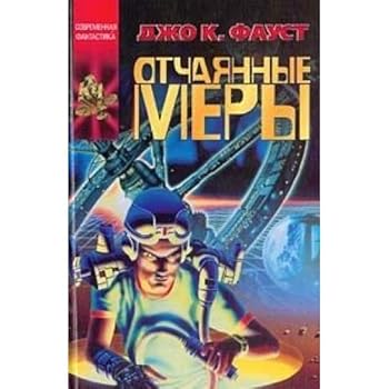 Hardcover Otchayannye mery [Russian] Book