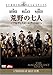 荒野の七人 アルティメット・エディション(DVD)
