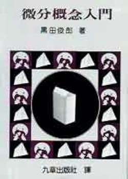 Paperback Introduction to Differential concept (Traditional Chinese Edition) [Taiwanese_Chinese] Book