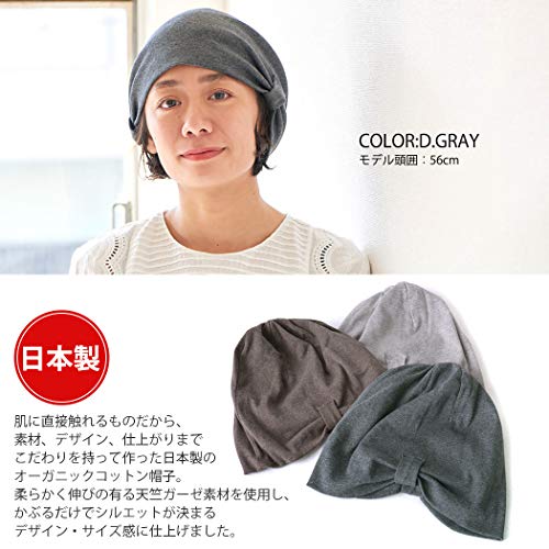 CHARM ナイトキャップ オーガニックコットン 綿100% 日本製 