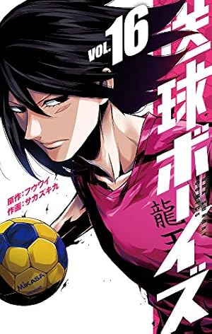 送球ボーイズ (1) (裏少年サンデーコミックス) | フウワイ, サカズキ