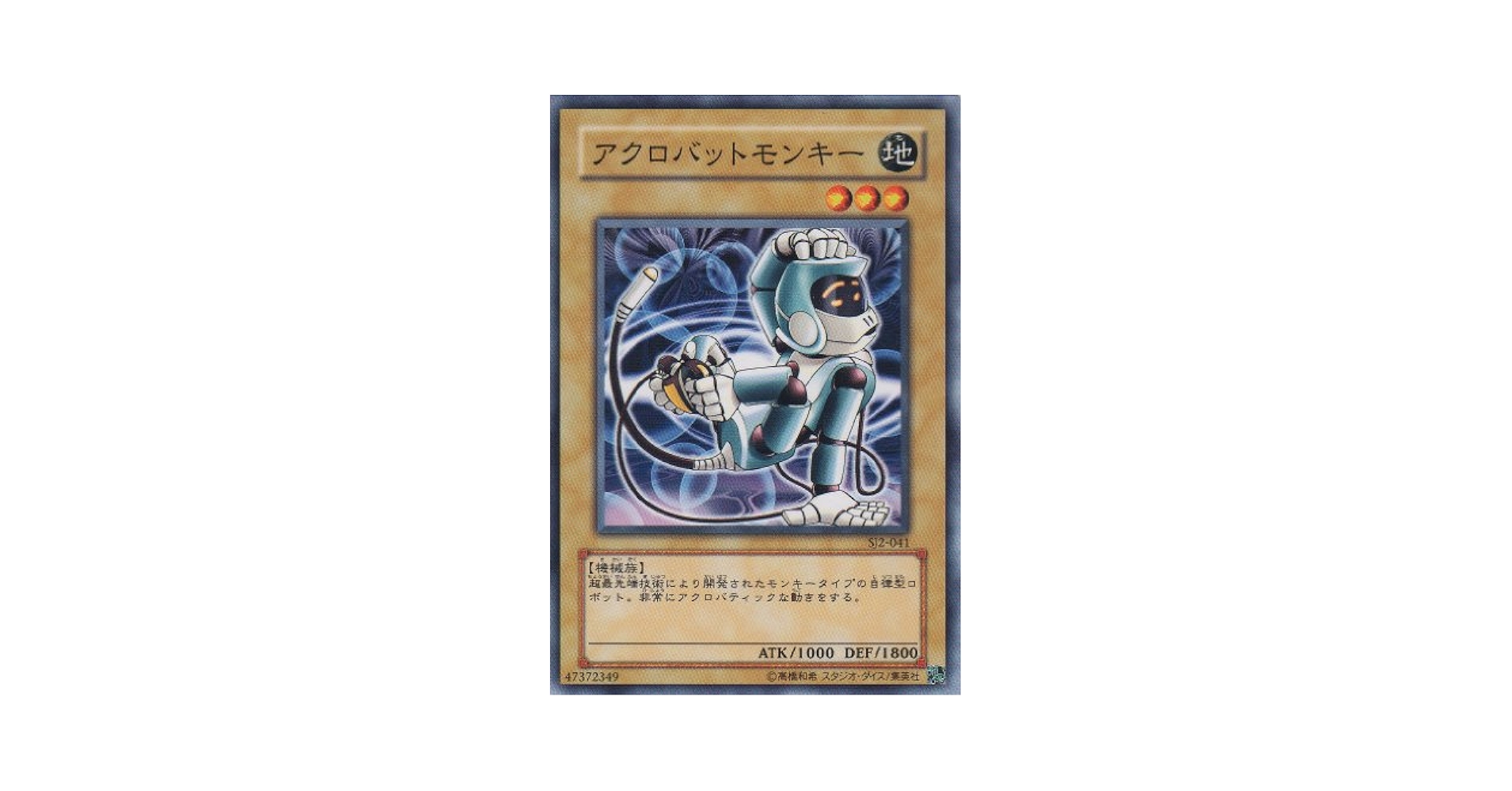 Amazon.co.jp: 【シングルカード】 アクロバットモンキー SJ2