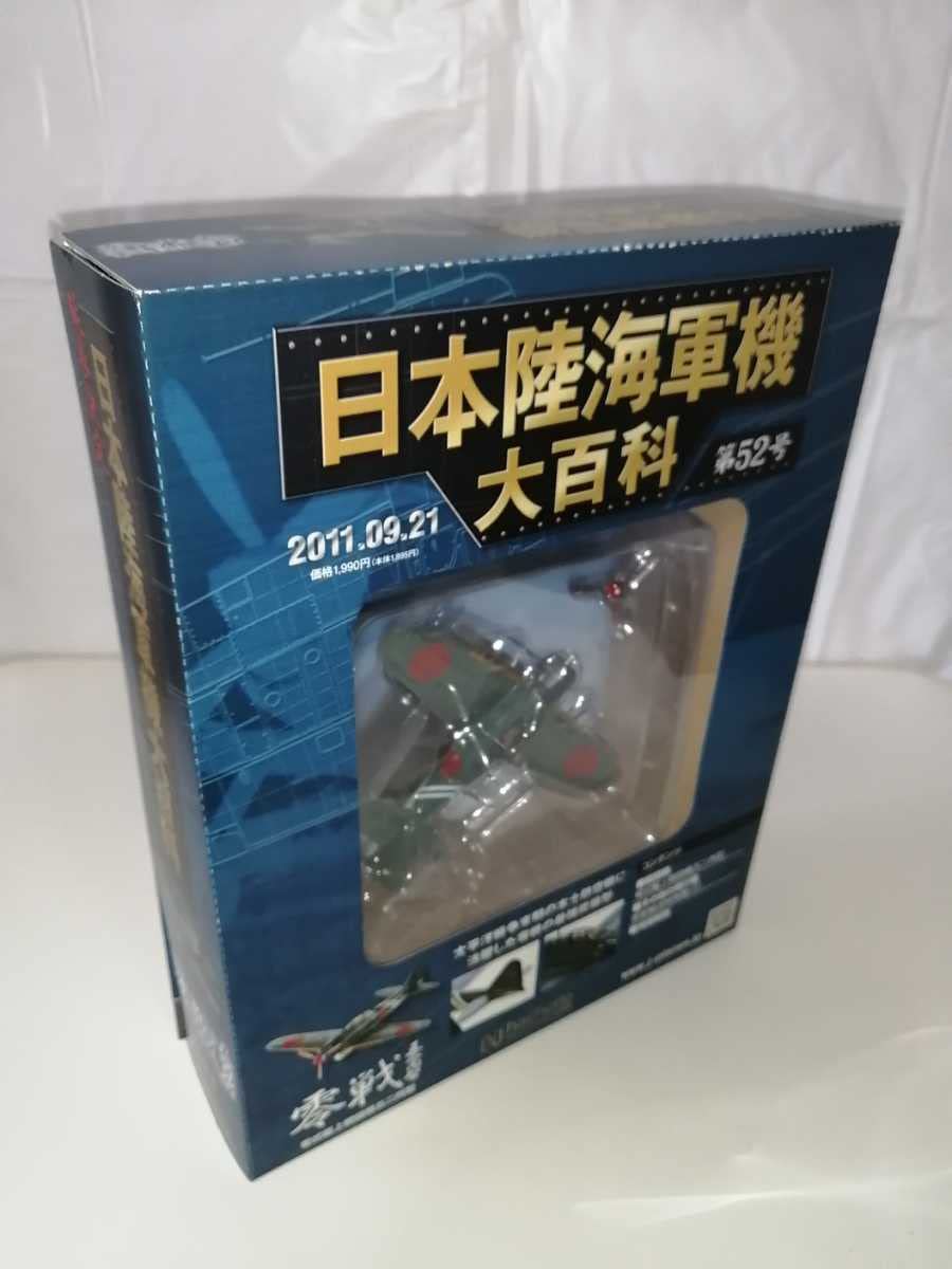 日本陸海軍機大百科 フィギュア まとめ売り プラモデル 12点 送料無料 Amazon.co.jp: 日本陸海軍機大百科 第49号 屠龍 陸軍 二式複座