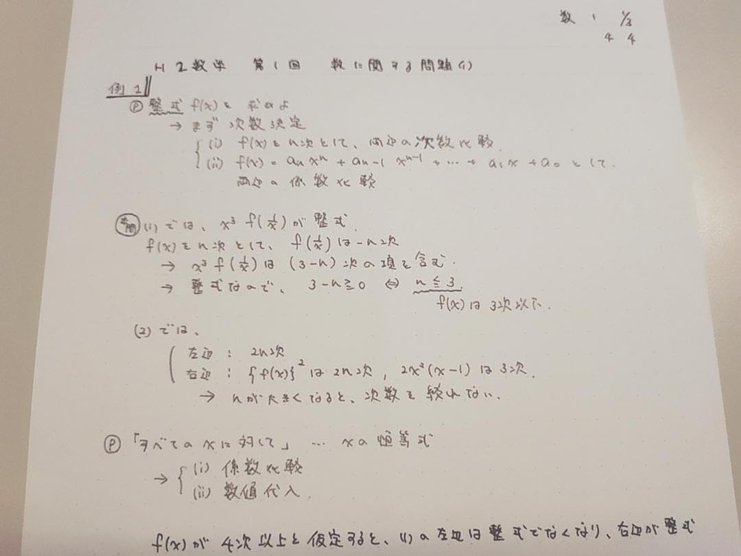 灘高校の高3理系数学夏期講習体積評価プリント板書フルセット 駿台