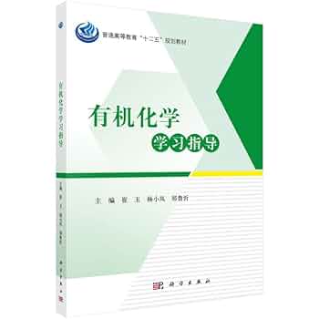 有機化学 有機化学 改訂2版 - 丸善出版 理工・医学・人文社会科学の専門書