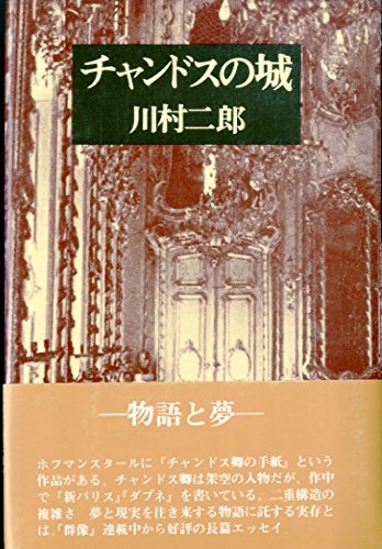 チャンドスの城 (1976年)