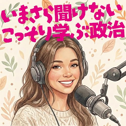 ＃3　選挙は「ランチの注文」？ 謎の2枚目の紙！