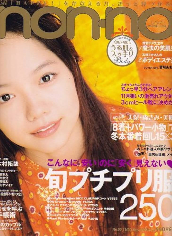 non-no (ノンノ) 2006年 11/20号 [雑誌] |本 | 通販 | Amazon