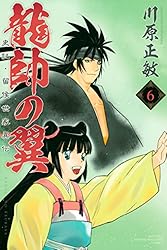 龍帥の翼 史記・留侯世家異伝（1） (月刊少年マガジン