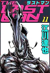 Amazon.co.jp: ラストマン 6巻 eBook : 江川 達也: Kindleストア