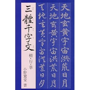 伝統的 書道作品 人間の生き方 Amazon.co.jp: “The Way of Life—The Most Important Thing As A