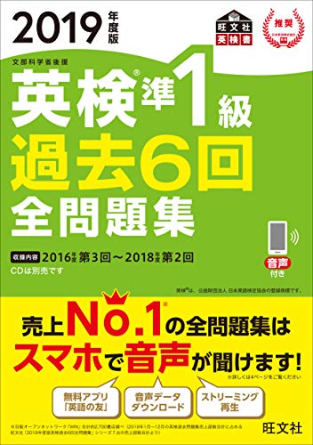 オライリー 無料電子書籍 2019年度版 英検準1級 過去6回全問題集(音声DL付) 英検 過去6回全問題集シ バイ