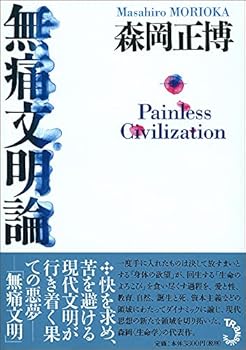 Tankobon Hardcover Mutsu¯ Bunmeiron [Japanese] Book