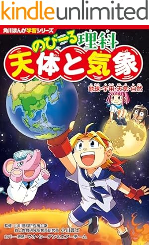 まんがサイエンス 1-14巻 コミック 学研学習マンガ 科学 あさりよしとお まんがサイエンス (全14巻) Kindle版