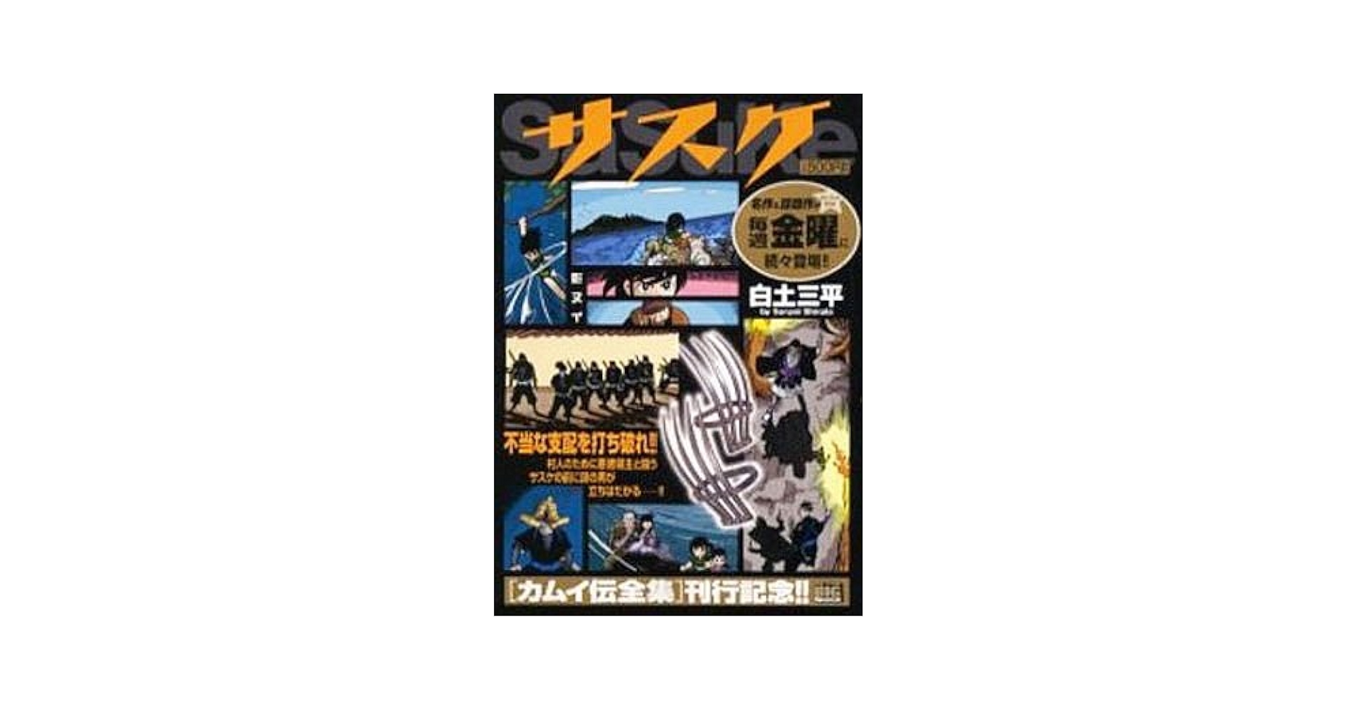 サスケ単行本 Amazon.co.jp: NARUTO―ナルト― サスケ真伝 来光篇 (JUMP j BOOKS
