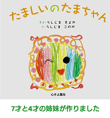 Tamashi the soul (Japanese Edition)