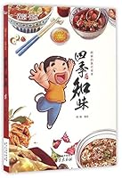 四季知味/阿槑的旅行绘本 7553315230 Book Cover