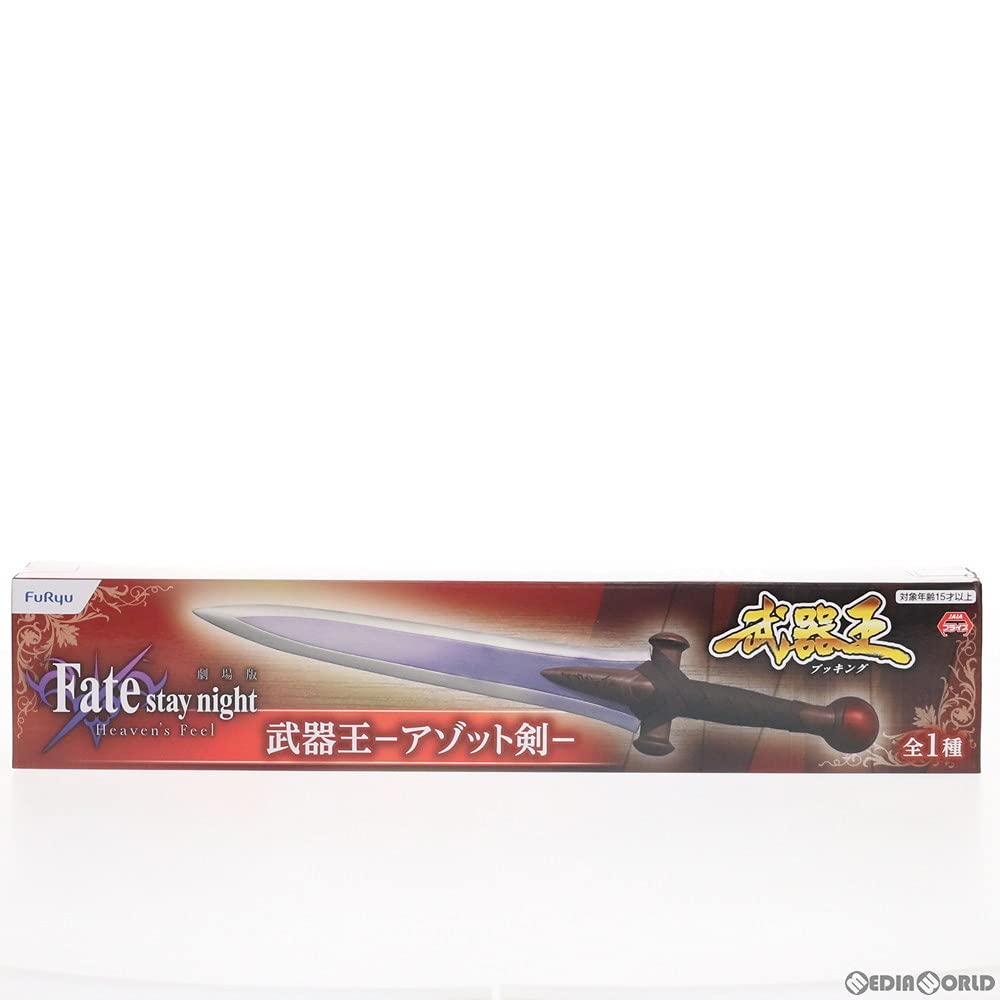 Amazon.co.jp: 武器王 アゾット剣 劇場版 Fate/stay night[Heaven's