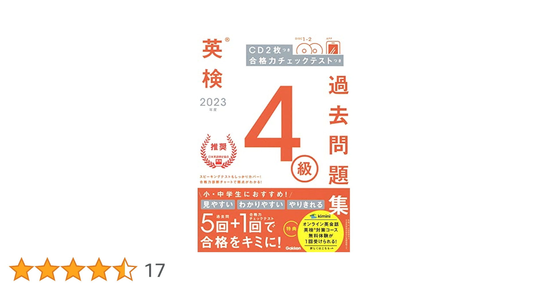 【中古】 英検４級過去問題集 ２００３年度版/Ｇａｋｋｅｎ 英検4級全問題集(2003年度版) 中古本・書籍 | ブックオフ公式