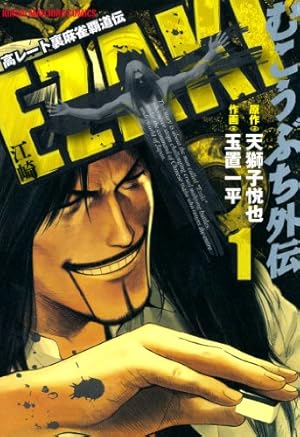 バード－砂漠の勝負師－ 2 (近代麻雀コミックス) | 青山広美