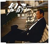 上海恋夜曲 歌詞
