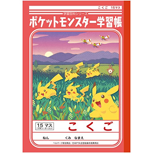 ショウワノート ポケモン 学習帳 国語 15マス補助線入り PL-10 5冊パック