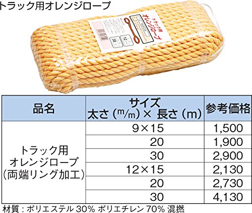 トラックロープ Amazon | 水上金属 荷造りロープ トラック用オレンジロープ