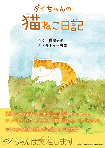 ダイちゃんの猫ねこ日記 ダイちゃんの猫ねこ日記