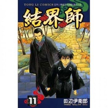 Unknown Binding Kekkaishi 11 (Traditional Chinese Edition) Book