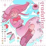 やり直し令嬢は竜帝陛