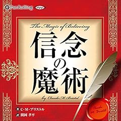 『信念の魔術』のカバーアート