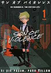 Amazon.co.jp: S．O．V（1） サンオブバイオレンス (コミック