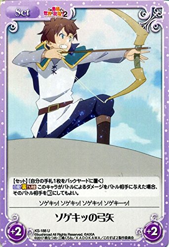 Amazon.co.jp: ChaosTCG/ソゲキッの弓矢（U）/この素晴らしい世界に