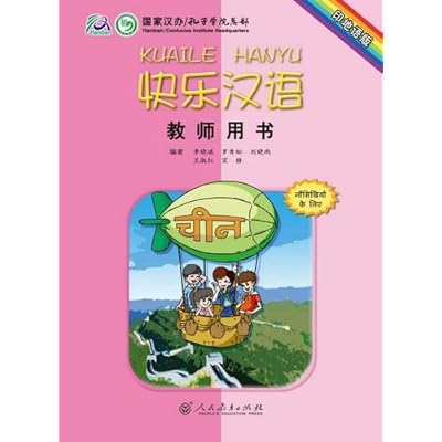 KUAILE HANYU Teachers book