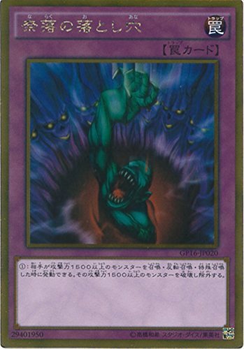 Amazon.co.jp: 遊戯王カード GP16-JP020 奈落の落とし穴 ゴールドレア