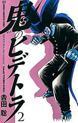 【中古】 鬼のヒデトラ ４/秋田書店/吉田聡 中古】 鬼のヒデトラ 4/秋田書店/吉田聡 少年漫画