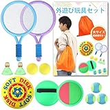 Looren 大人も楽しい 外遊び 公園遊びグッズ バドミントン キャッチボール フリスビー 小学生 おもちゃ 大サイズ収納袋付き
