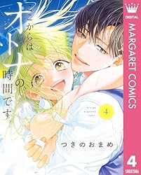 ここからはオトナの時間です。 単行本版 5 (マーガレットコミックス