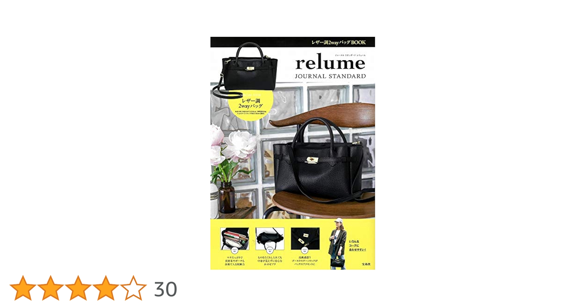 boo　journal standard relume JOURNAL STANDARD relume BACKPACK BOOK│宝島社の通販 宝島