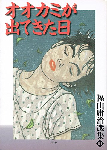 ジョージ秋山「フーライブルース」全14話 未単行本作品 新連載 ジョージ秋山∕週刊少年ジャンプ1973年39号∕新連載第2