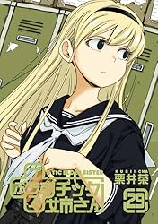Amazon.co.jp: プラスチック姉さん 28巻 (デジタル版ヤングガンガン