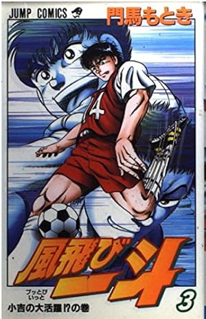 かっとび一斗 40 (ジャンプコミックス) | 門馬 もとき |本 | 通販 | Amazon