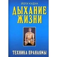 Dyhanie zhizni: tehnika pranayamy 5222072673 Book Cover