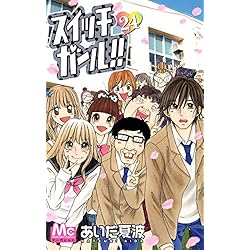 スイッチガール コミック 全25巻完結セット あいだ 夏波 本 通販 Amazon スイッチガール コミック 全25巻完結セット あいだ 夏波 本 通販 Amazon