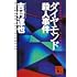 吉村達也「ダイヤモンド殺人事件」